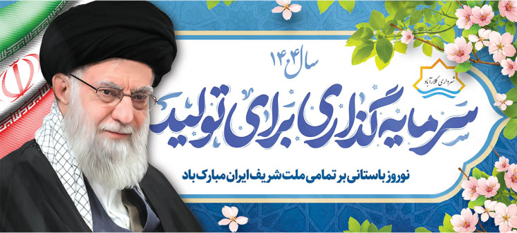 شعار سال 1404